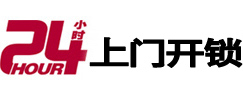 平桂开锁_平桂指纹锁_平桂换锁